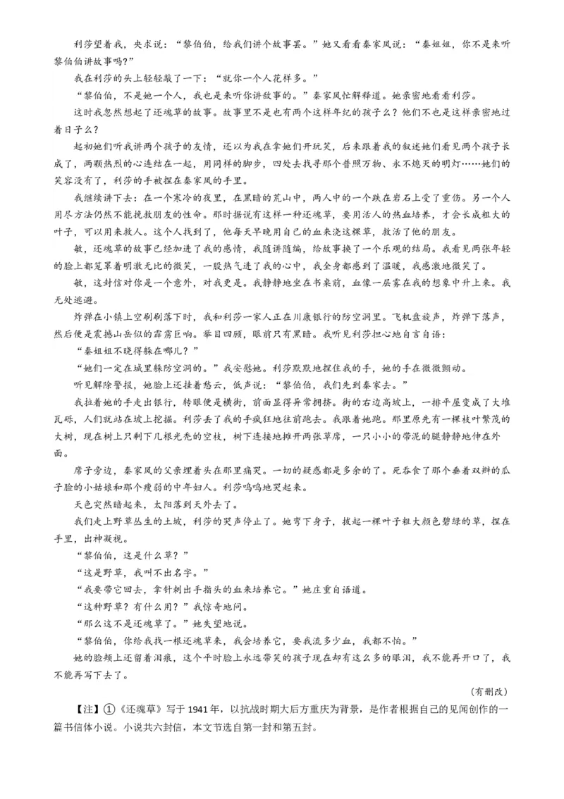 热点17：现代文阅读之视频脚本题及其它创新题型突破（原卷版）_01高考语文_新高考复习资料_42024年新高考资料_3.2024专项复习_2024年高考语文热点&middot;重点&middot;难点专练（新高考专用）