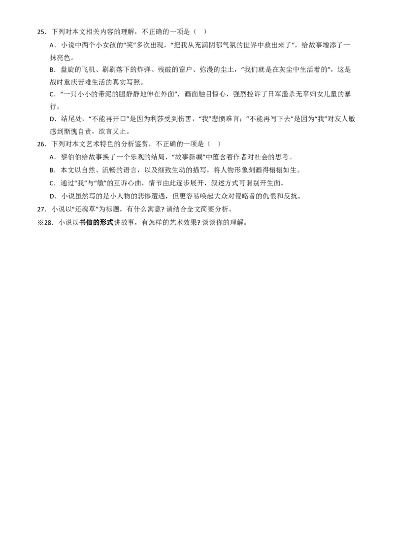 热点17：现代文阅读之视频脚本题及其它创新题型突破（原卷版）_01高考语文_新高考复习资料_42024年新高考资料_3.2024专项复习_2024年高考语文热点&middot;重点&middot;难点专练（新高考专用）