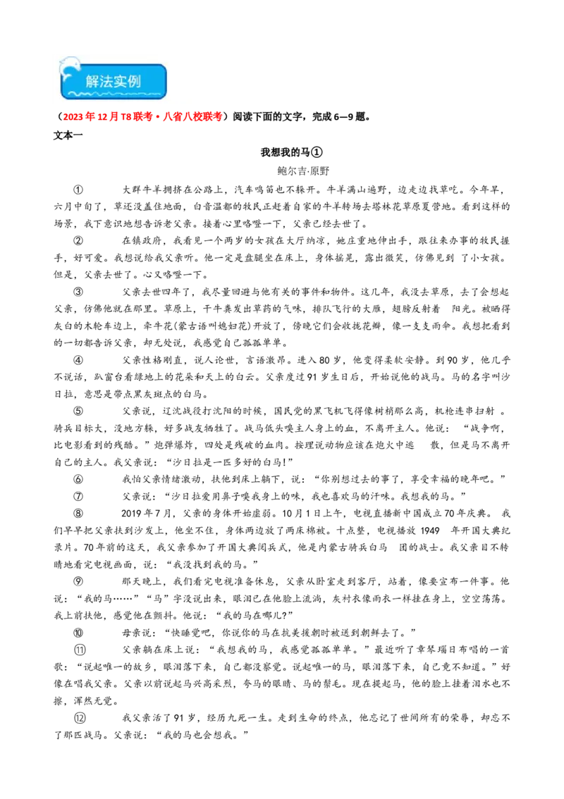 热点17：现代文阅读之视频脚本题及其它创新题型突破（原卷版）_01高考语文_新高考复习资料_42024年新高考资料_3.2024专项复习_2024年高考语文热点&middot;重点&middot;难点专练（新高考专用）