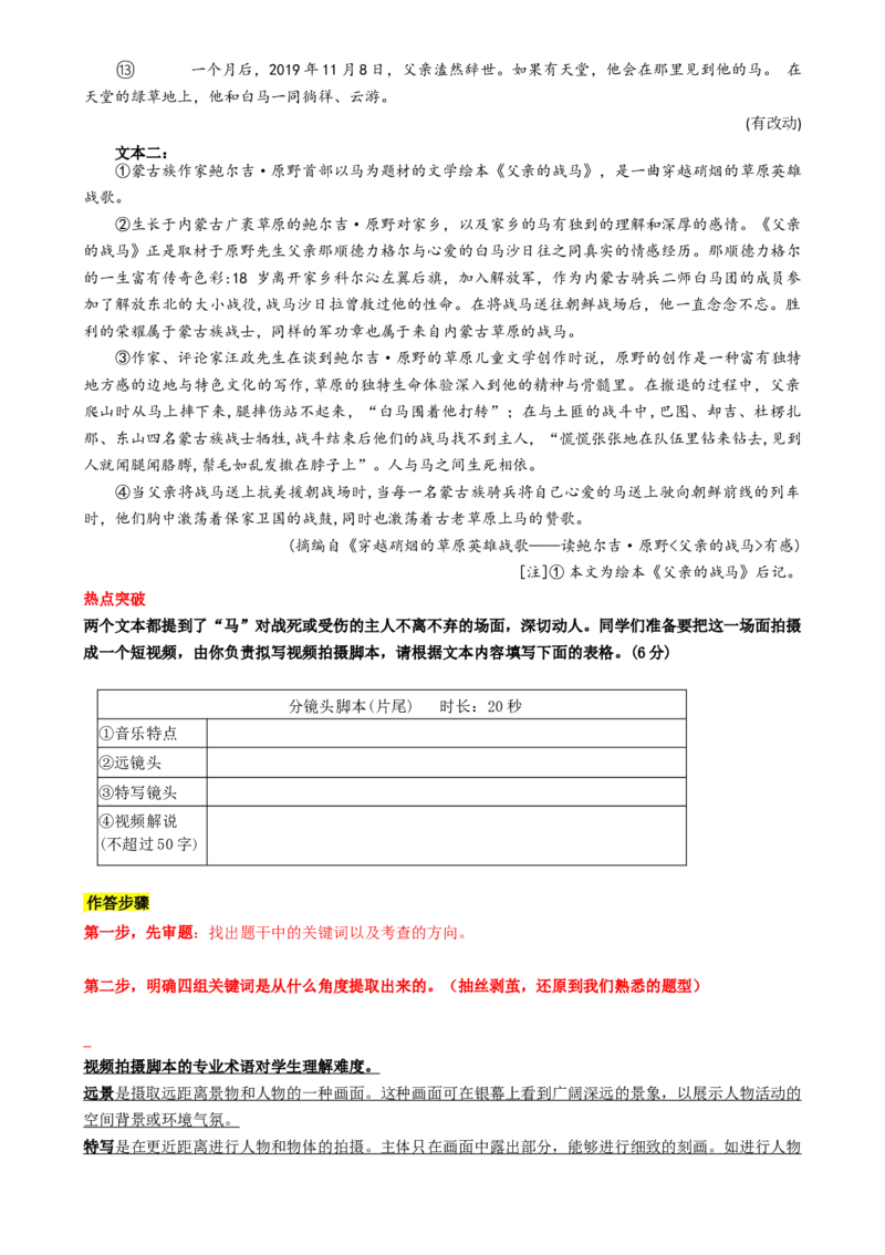 热点17：现代文阅读之视频脚本题及其它创新题型突破（原卷版）_01高考语文_新高考复习资料_42024年新高考资料_3.2024专项复习_2024年高考语文热点&middot;重点&middot;难点专练（新高考专用）