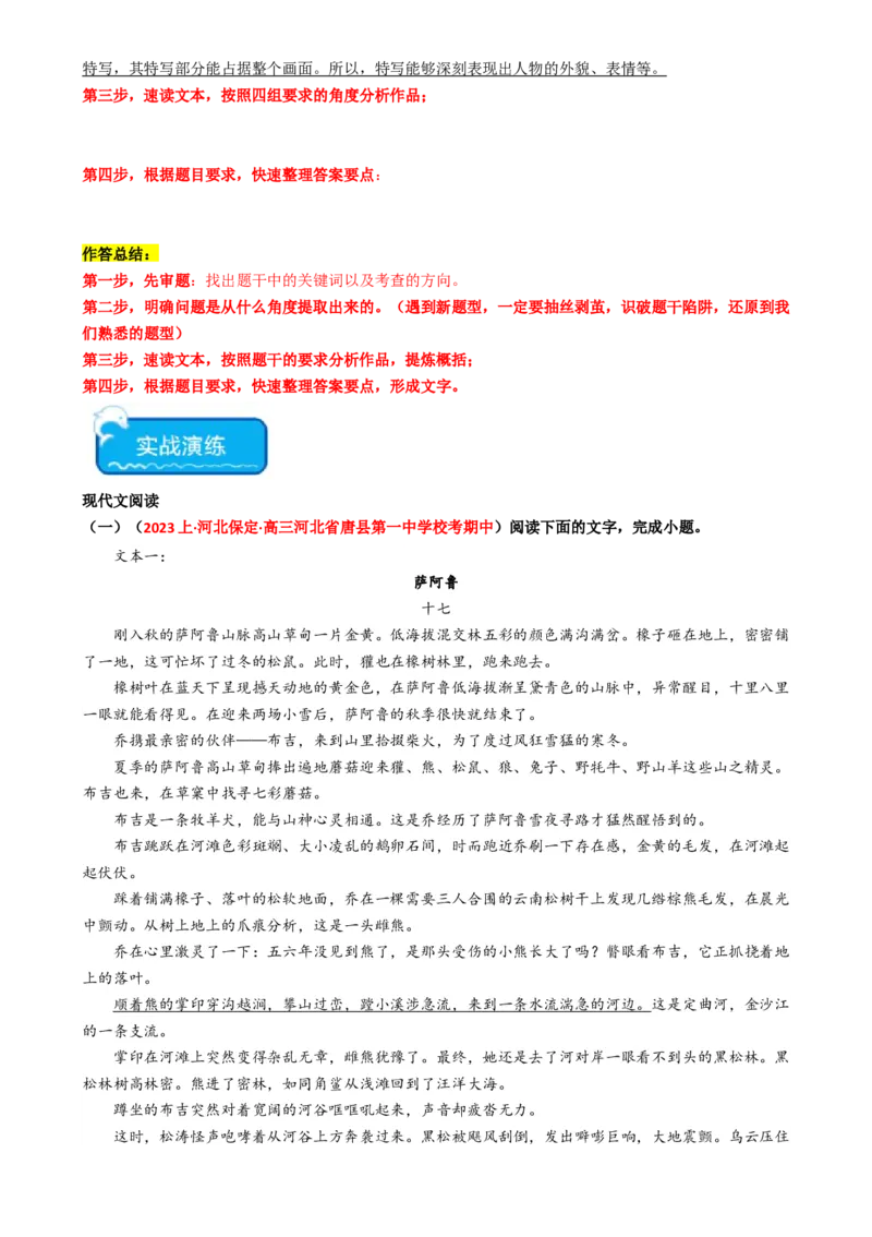 热点17：现代文阅读之视频脚本题及其它创新题型突破（原卷版）_01高考语文_新高考复习资料_42024年新高考资料_3.2024专项复习_2024年高考语文热点&middot;重点&middot;难点专练（新高考专用）