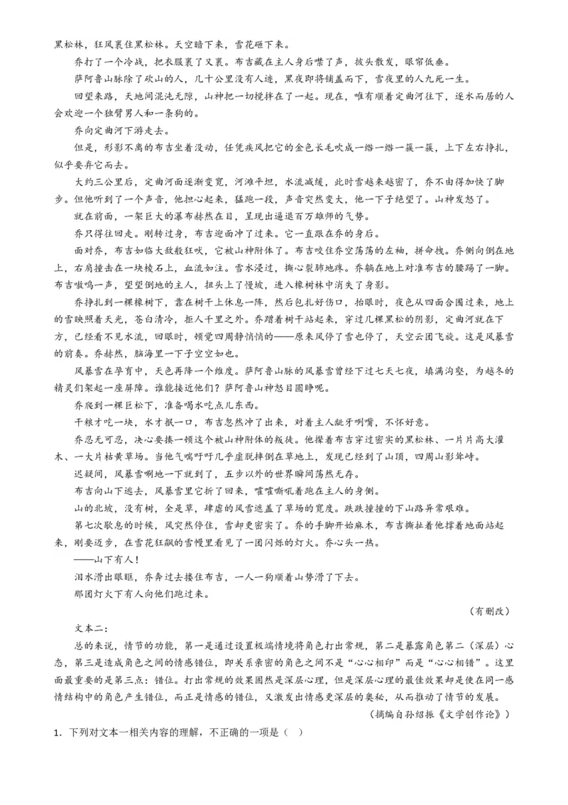 热点17：现代文阅读之视频脚本题及其它创新题型突破（原卷版）_01高考语文_新高考复习资料_42024年新高考资料_3.2024专项复习_2024年高考语文热点&middot;重点&middot;难点专练（新高考专用）