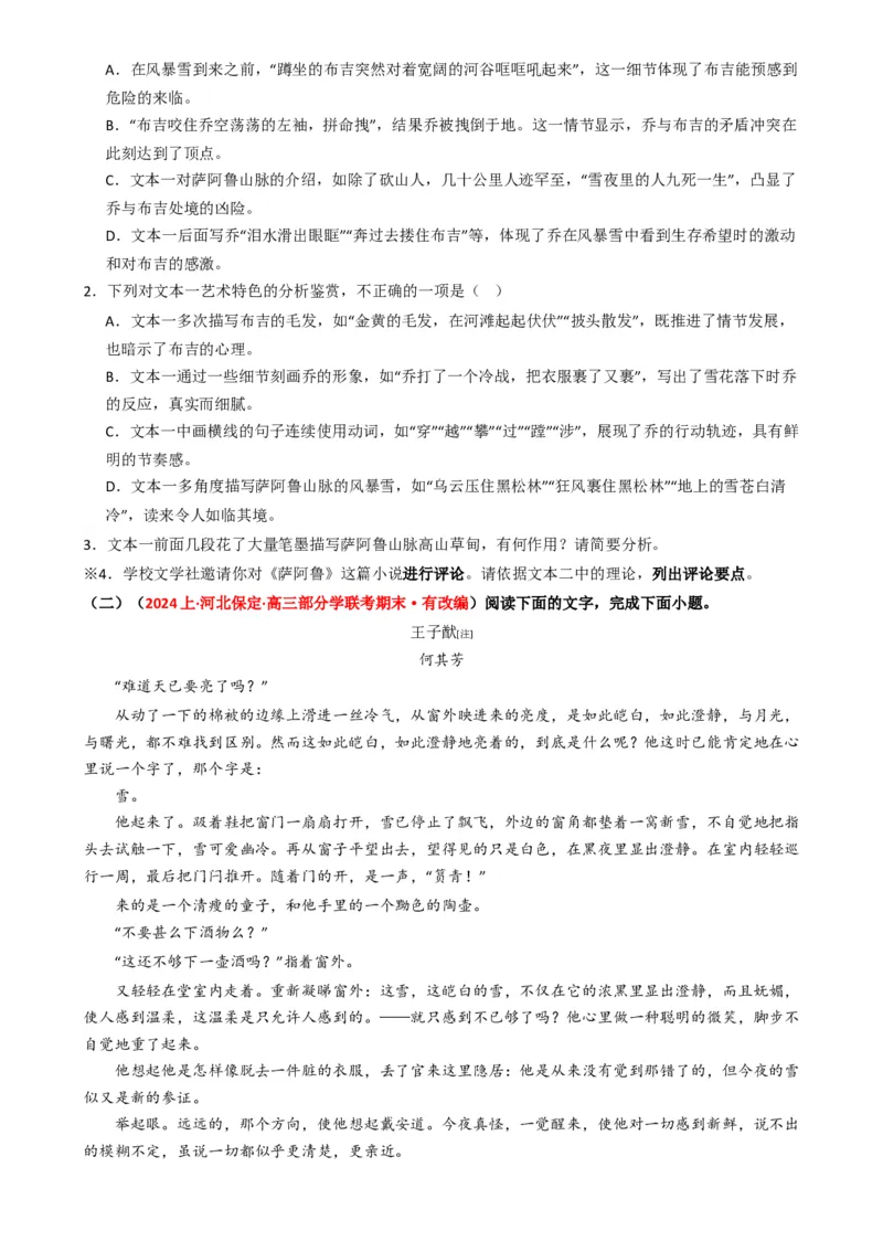 热点17：现代文阅读之视频脚本题及其它创新题型突破（原卷版）_01高考语文_新高考复习资料_42024年新高考资料_3.2024专项复习_2024年高考语文热点&middot;重点&middot;难点专练（新高考专用）