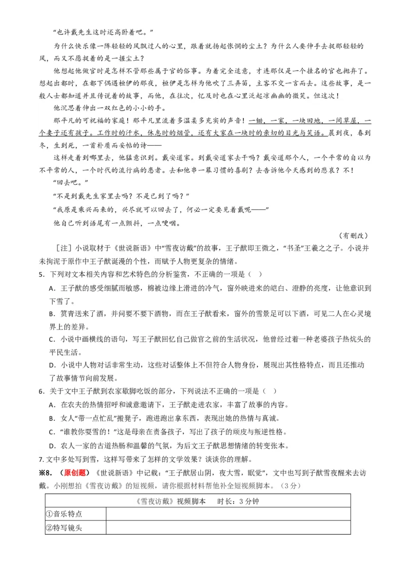 热点17：现代文阅读之视频脚本题及其它创新题型突破（原卷版）_01高考语文_新高考复习资料_42024年新高考资料_3.2024专项复习_2024年高考语文热点&middot;重点&middot;难点专练（新高考专用）