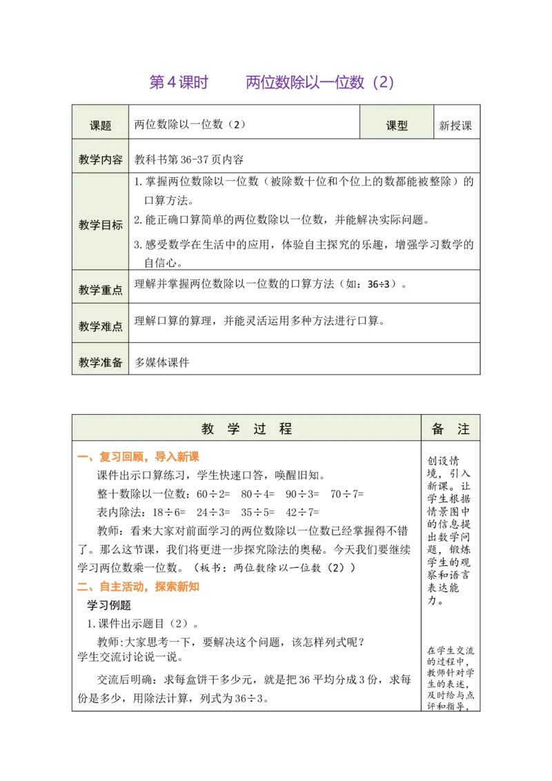 第4课时两位数除以一位数（2）_二年级数学下册（苏教版）_第五套_03全册教案_三两位数乘、除以一位数