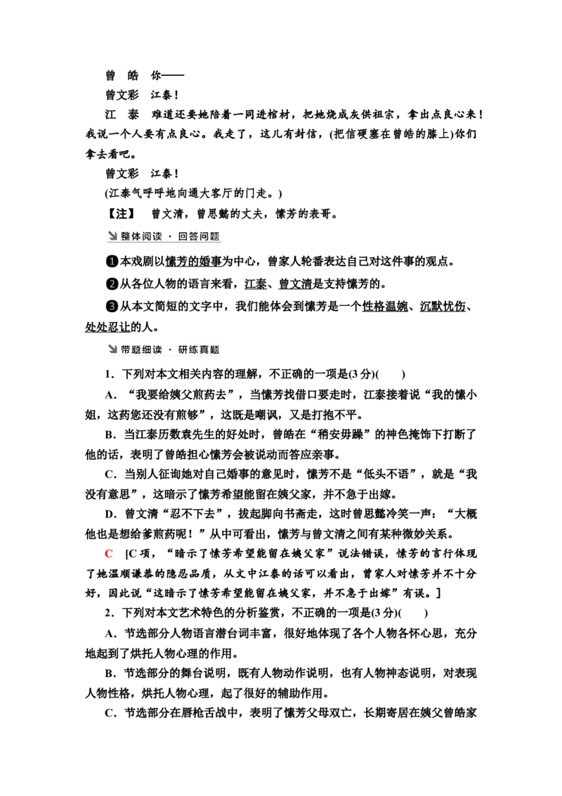 真题体验试做真题才能找准考向教案_01高考语文_22022年新高考资料_2022届一轮复习讲练结合_语文系列一_第3板块现代文阅读_专题7戏剧