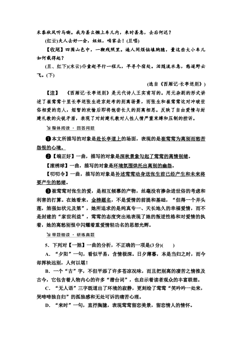 真题体验试做真题才能找准考向教案_01高考语文_22022年新高考资料_2022届一轮复习讲练结合_语文系列一_第3板块现代文阅读_专题7戏剧
