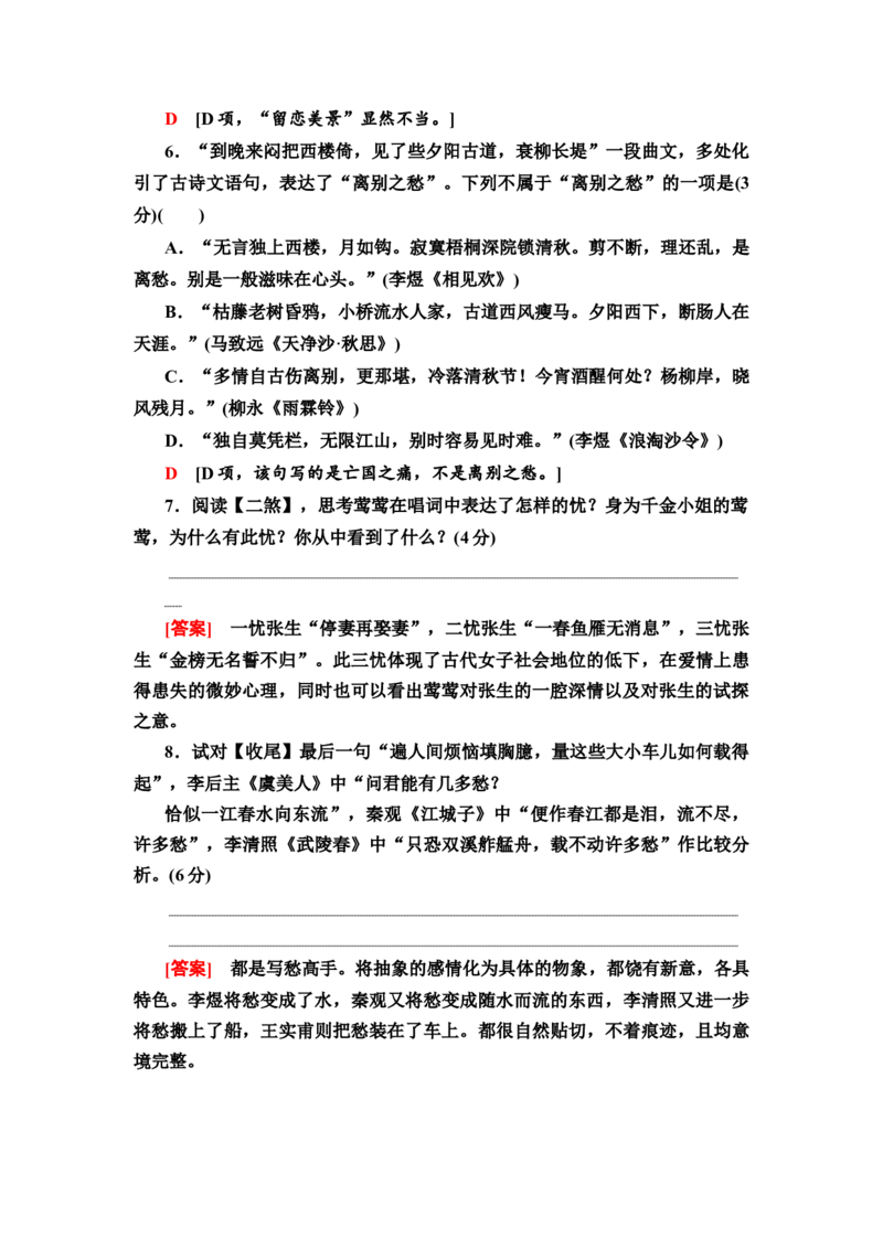 真题体验试做真题才能找准考向教案_01高考语文_22022年新高考资料_2022届一轮复习讲练结合_语文系列一_第3板块现代文阅读_专题7戏剧