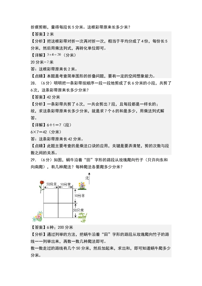 第五单元分米和毫米（单元测试，解析版）_二年级数学下册（苏教版）_第四套_单元测试