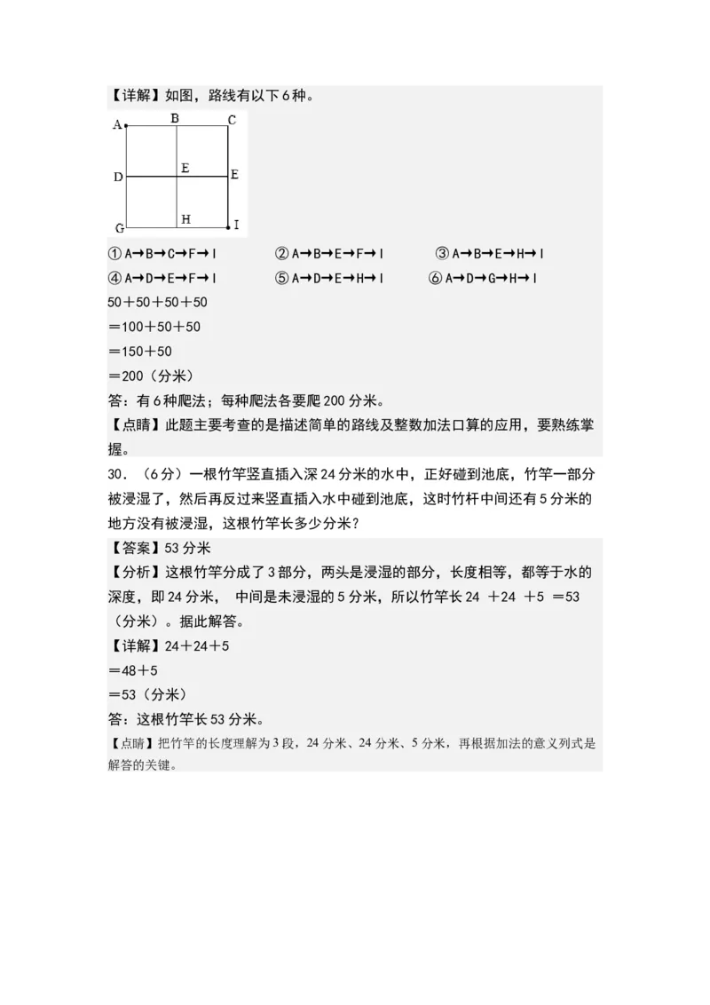 第五单元分米和毫米（单元测试，解析版）_二年级数学下册（苏教版）_第四套_单元测试