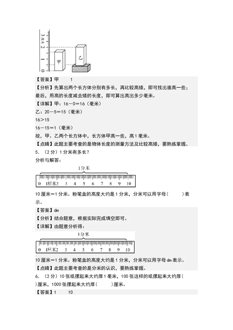 第五单元分米和毫米（单元测试，解析版）_二年级数学下册（苏教版）_第四套_单元测试