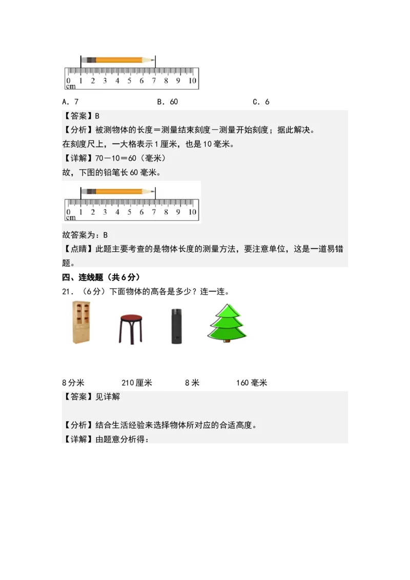 第五单元分米和毫米（单元测试，解析版）_二年级数学下册（苏教版）_第四套_单元测试