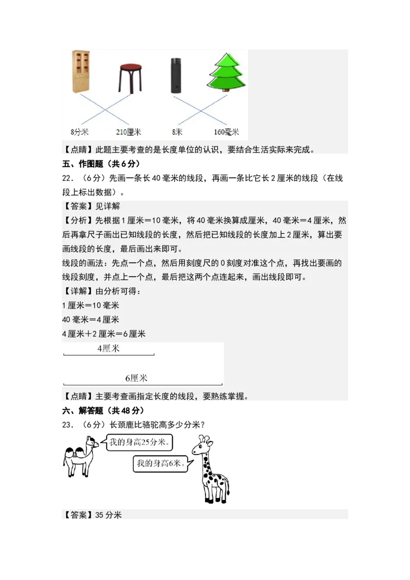 第五单元分米和毫米（单元测试，解析版）_二年级数学下册（苏教版）_第四套_单元测试
