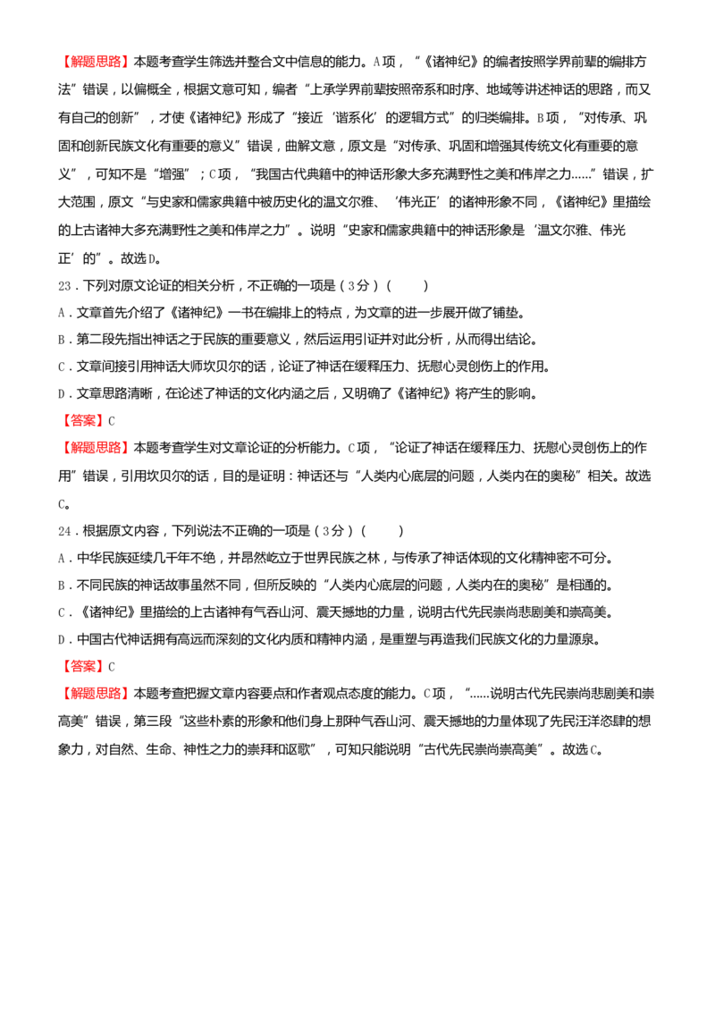 原创2021届高考二轮精品专题一论述类文本阅读教师版_01高考语文_12021年新高考资料_原创2021届高考语文二轮精品专题_原创2021届高考二轮精品专题一论述类文本阅读