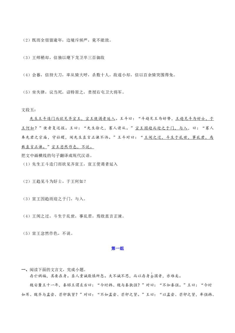 专题18文言文翻译（练习）-2024年高考语文二轮复习讲练测（新教材新高考）(原卷版)_01高考语文_新高考复习资料_2024年新高考资料_二轮复习资料_配套练习