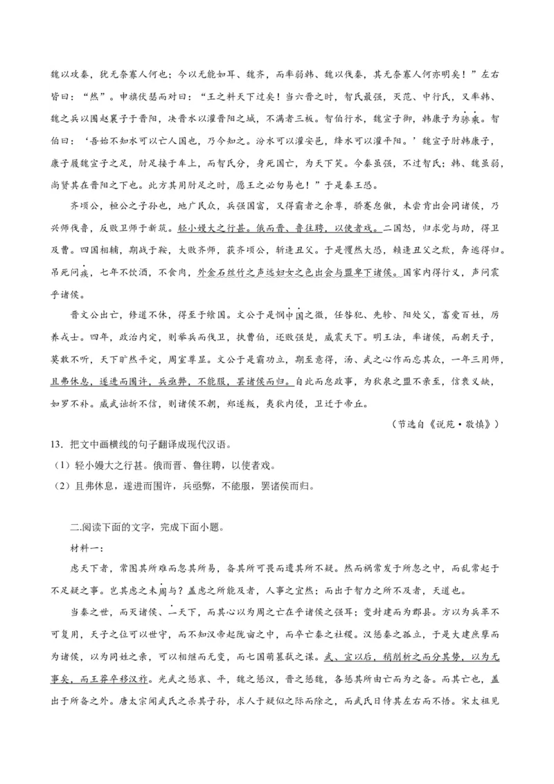 专题18文言文翻译（练习）-2024年高考语文二轮复习讲练测（新教材新高考）(原卷版)_01高考语文_新高考复习资料_2024年新高考资料_二轮复习资料_配套练习