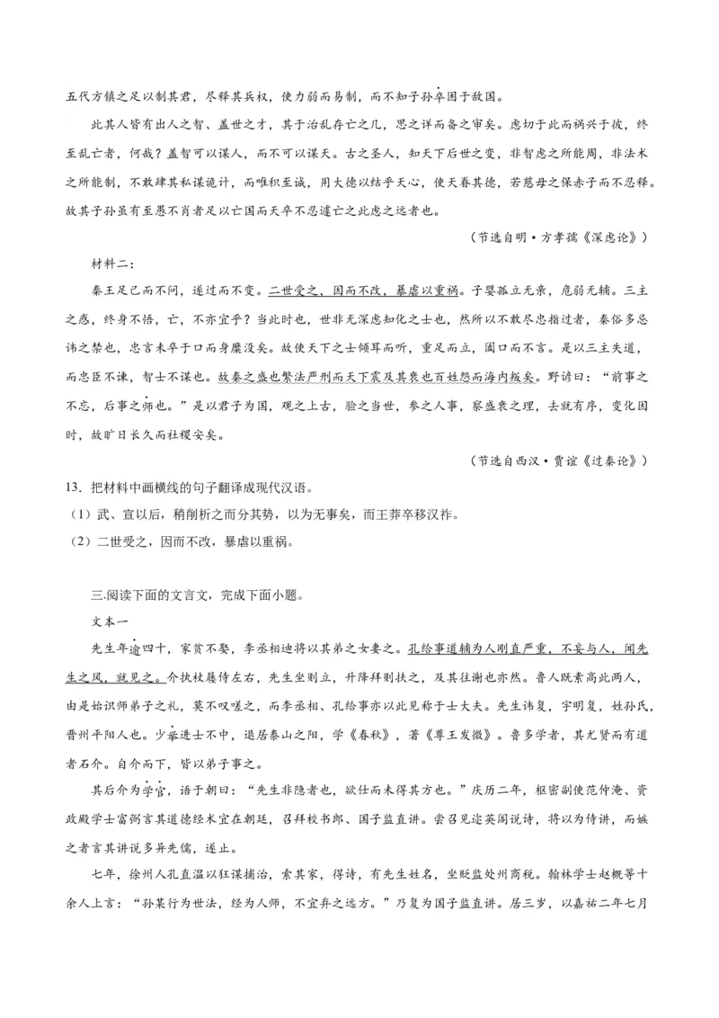 专题18文言文翻译（练习）-2024年高考语文二轮复习讲练测（新教材新高考）(原卷版)_01高考语文_新高考复习资料_2024年新高考资料_二轮复习资料_配套练习