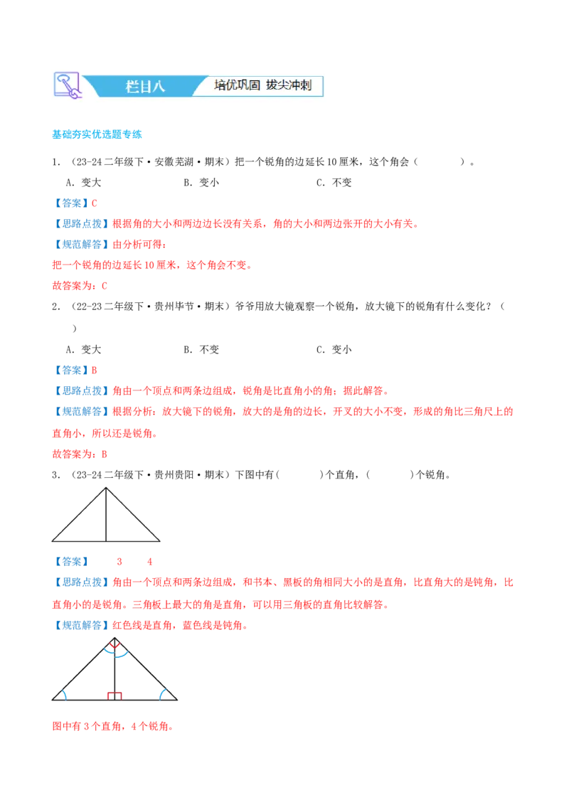第七讲角的初步认识（导图+知识精讲+易错点拨+4个考点讲练+难度分层练共36题）-（教师版）_二年级数学下册（苏教版）_第四套_母题专项练习-K36_2025版