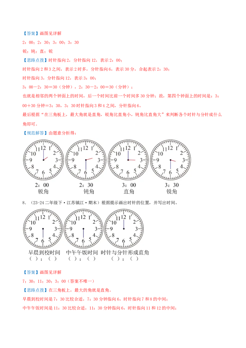 第七讲角的初步认识（导图+知识精讲+易错点拨+4个考点讲练+难度分层练共36题）-（教师版）_二年级数学下册（苏教版）_第四套_母题专项练习-K36_2025版