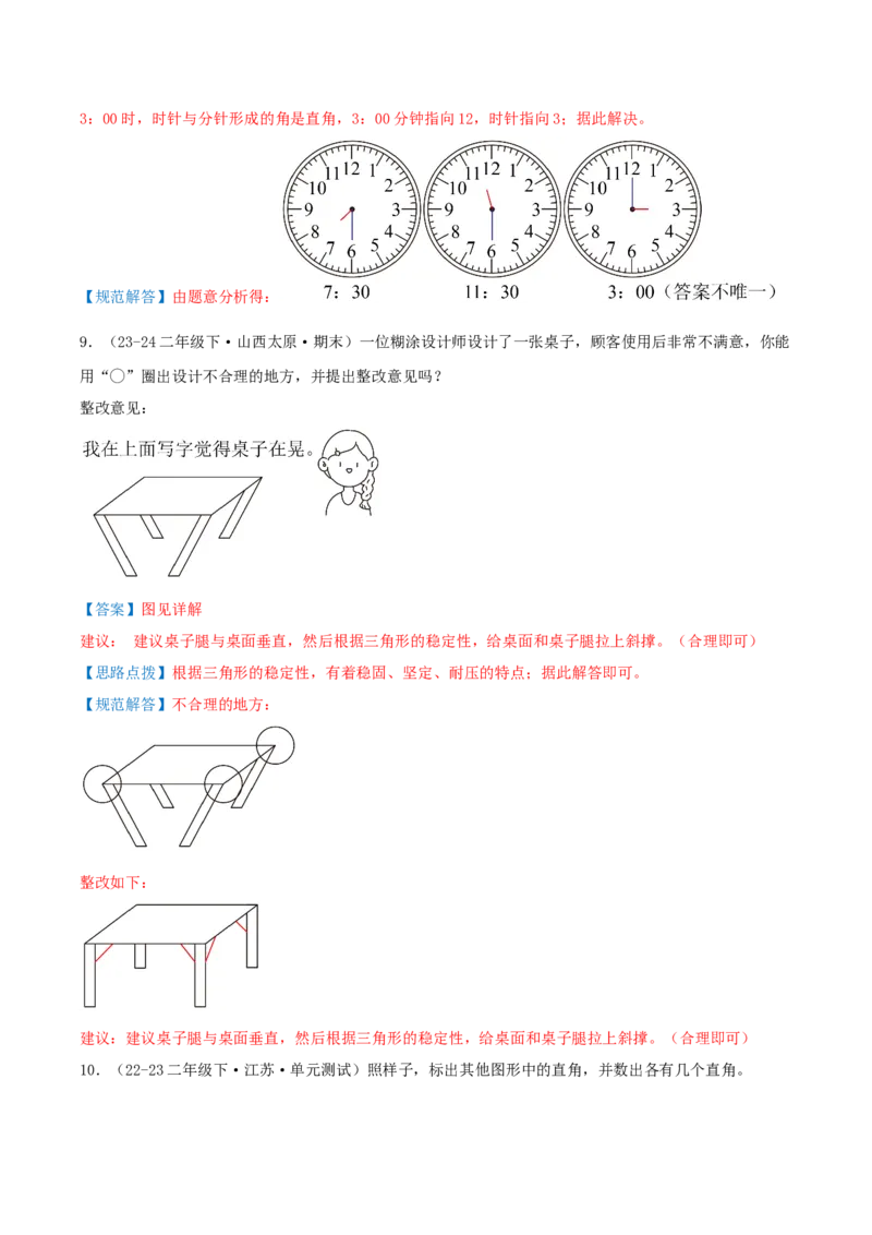 第七讲角的初步认识（导图+知识精讲+易错点拨+4个考点讲练+难度分层练共36题）-（教师版）_二年级数学下册（苏教版）_第四套_母题专项练习-K36_2025版