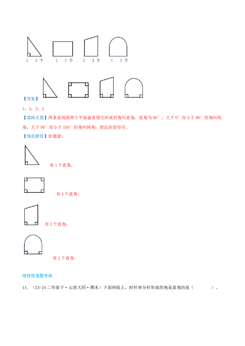 第七讲角的初步认识（导图+知识精讲+易错点拨+4个考点讲练+难度分层练共36题）-（教师版）_二年级数学下册（苏教版）_第四套_母题专项练习-K36_2025版