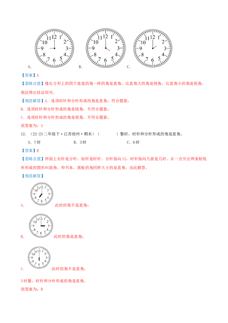 第七讲角的初步认识（导图+知识精讲+易错点拨+4个考点讲练+难度分层练共36题）-（教师版）_二年级数学下册（苏教版）_第四套_母题专项练习-K36_2025版