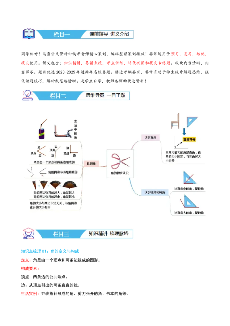 第七讲角的初步认识（导图+知识精讲+易错点拨+4个考点讲练+难度分层练共36题）-（教师版）_二年级数学下册（苏教版）_第四套_母题专项练习-K36_2025版