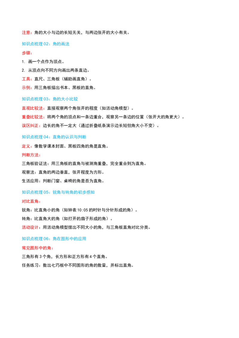 第七讲角的初步认识（导图+知识精讲+易错点拨+4个考点讲练+难度分层练共36题）-（教师版）_二年级数学下册（苏教版）_第四套_母题专项练习-K36_2025版