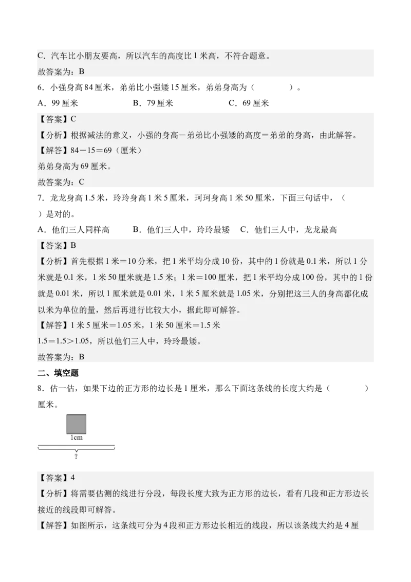 第一单元厘米和米（知识清单）（解析版）_二年级数学下册（苏教版）_第四套_知识总结_新课标资料（看这里面）