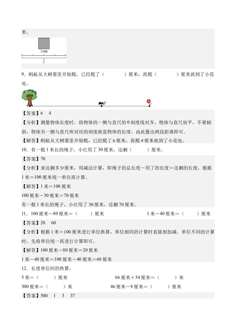 第一单元厘米和米（知识清单）（解析版）_二年级数学下册（苏教版）_第四套_知识总结_新课标资料（看这里面）