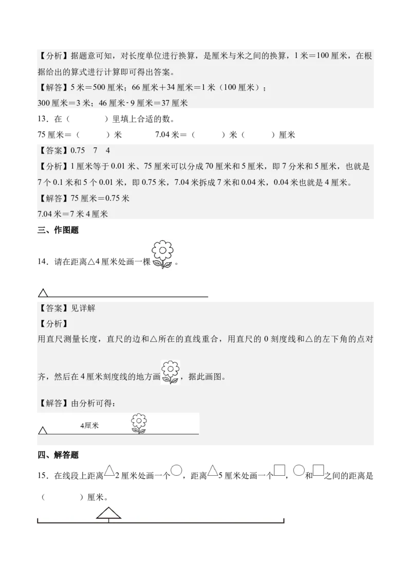 第一单元厘米和米（知识清单）（解析版）_二年级数学下册（苏教版）_第四套_知识总结_新课标资料（看这里面）