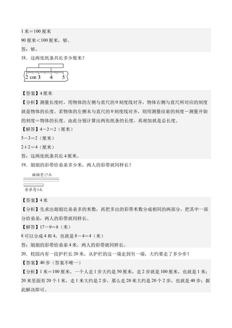 第一单元厘米和米（知识清单）（解析版）_二年级数学下册（苏教版）_第四套_知识总结_新课标资料（看这里面）