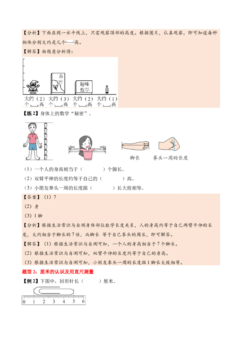 第一单元厘米和米（知识清单）（解析版）_二年级数学下册（苏教版）_第四套_知识总结_新课标资料（看这里面）