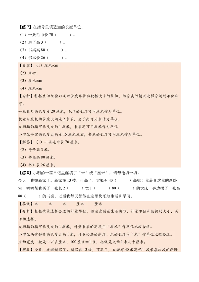 第一单元厘米和米（知识清单）（解析版）_二年级数学下册（苏教版）_第四套_知识总结_新课标资料（看这里面）