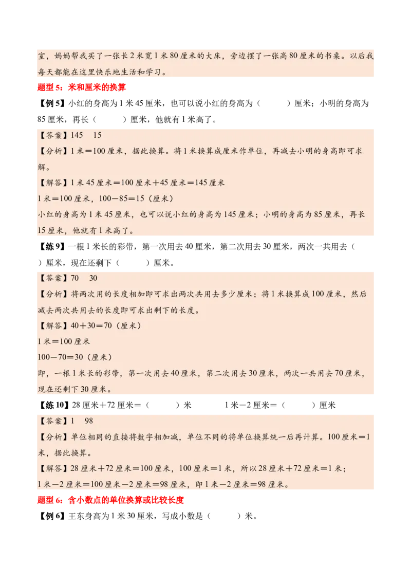 第一单元厘米和米（知识清单）（解析版）_二年级数学下册（苏教版）_第四套_知识总结_新课标资料（看这里面）