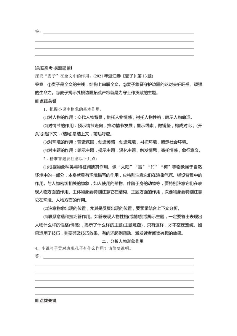 板块二　学案13　分析形象作用和文本特征&mdash;&mdash;立象尽意，据理解文_01高考语文_5.22025年新高考资料_2025新高考一轮复习语文_2025语文大一轮复习讲义学生用书Word版文档