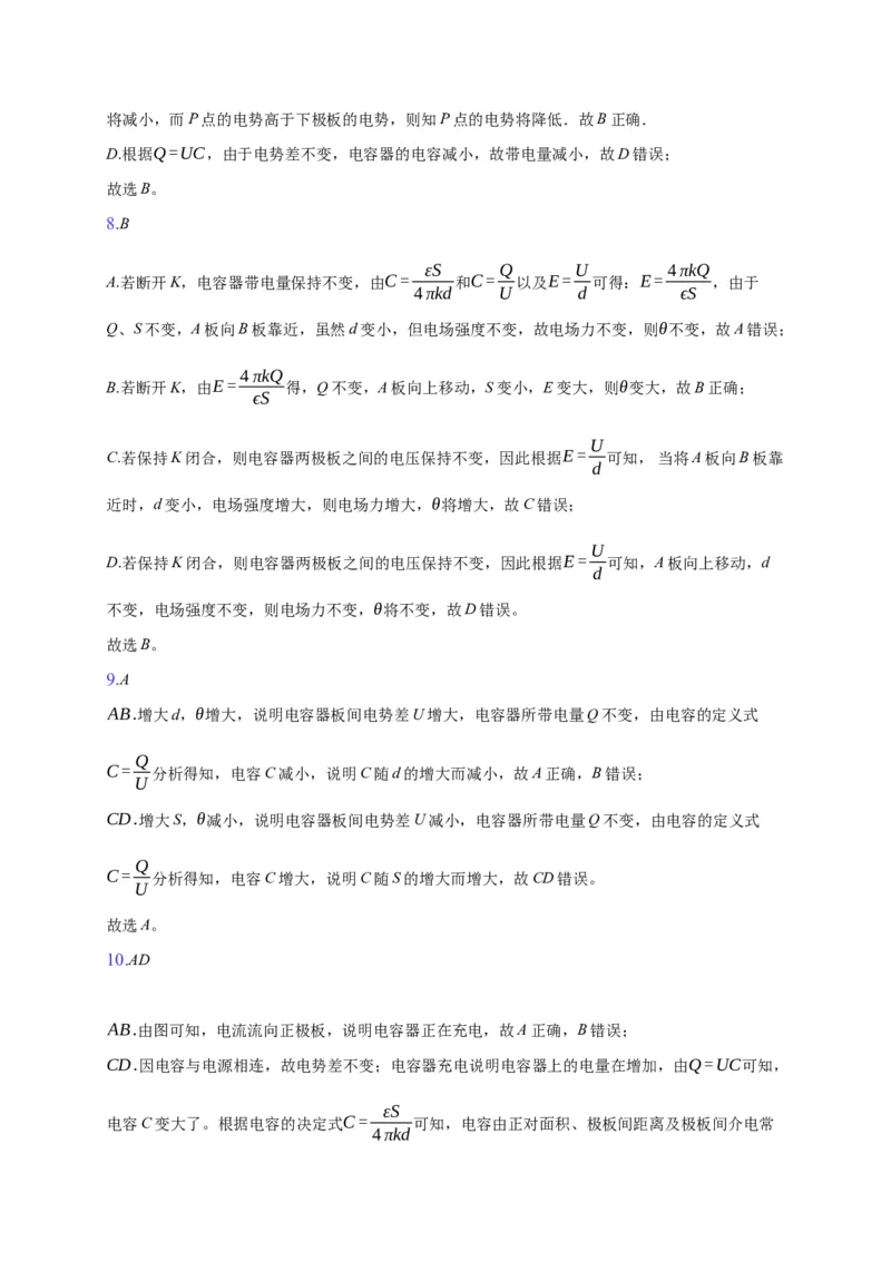 10.4电容器的电容&mdash;新教材人教版（2019）高中物理必修第三册同步练习_高中九科知识点归纳。_人教版高中Word电子版试卷练习试题知识点全科_高中物理试卷习题_物理必修_必修3