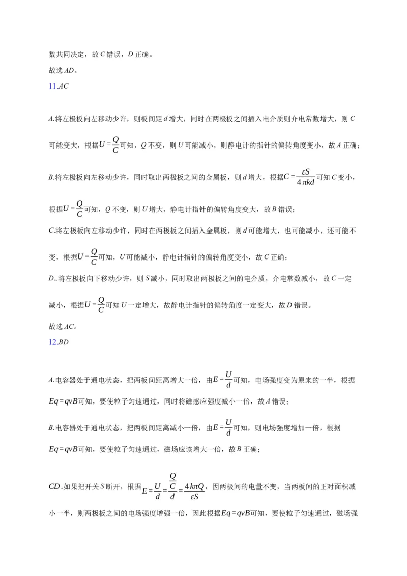 10.4电容器的电容&mdash;新教材人教版（2019）高中物理必修第三册同步练习_高中九科知识点归纳。_人教版高中Word电子版试卷练习试题知识点全科_高中物理试卷习题_物理必修_必修3