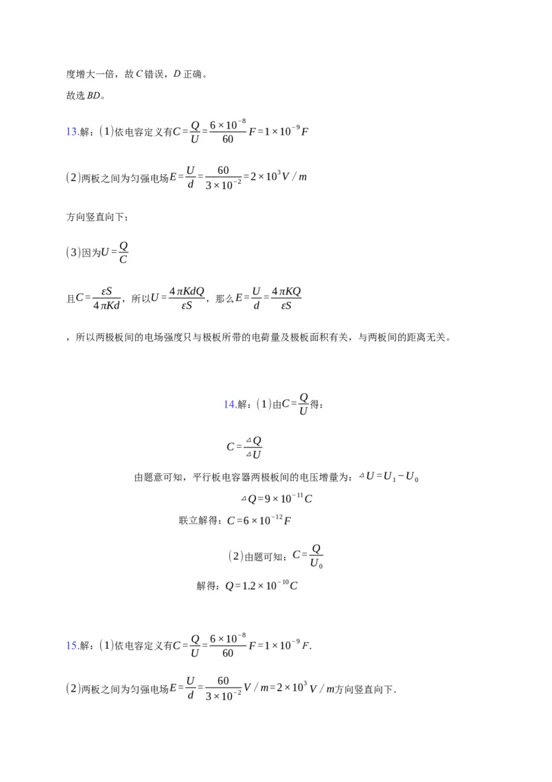 10.4电容器的电容&mdash;新教材人教版（2019）高中物理必修第三册同步练习_高中九科知识点归纳。_人教版高中Word电子版试卷练习试题知识点全科_高中物理试卷习题_物理必修_必修3