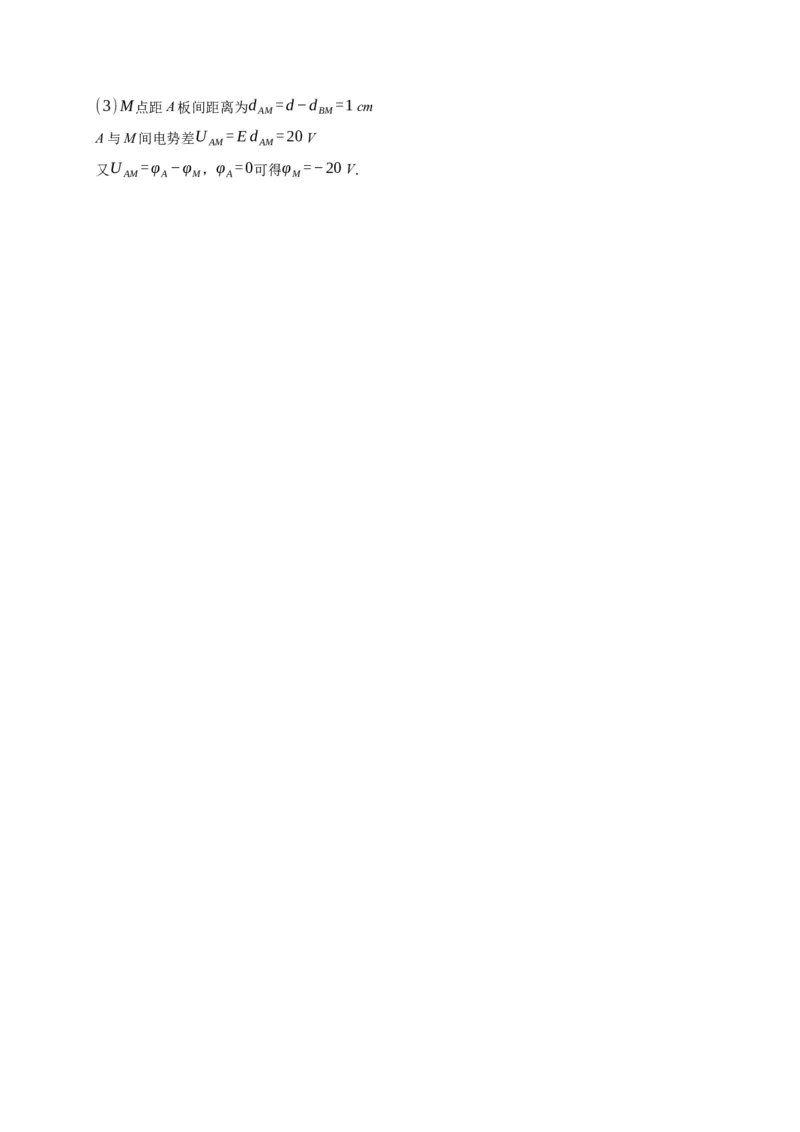 10.4电容器的电容&mdash;新教材人教版（2019）高中物理必修第三册同步练习_高中九科知识点归纳。_人教版高中Word电子版试卷练习试题知识点全科_高中物理试卷习题_物理必修_必修3