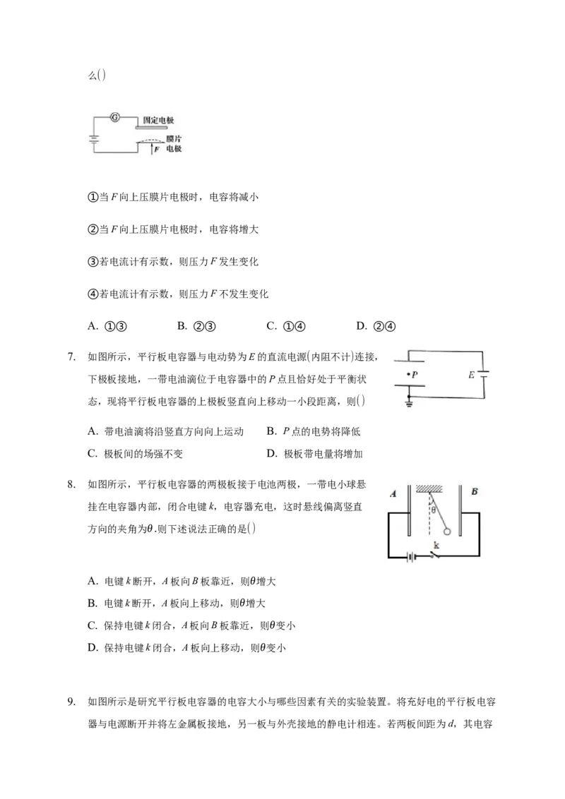 10.4电容器的电容&mdash;新教材人教版（2019）高中物理必修第三册同步练习_高中九科知识点归纳。_人教版高中Word电子版试卷练习试题知识点全科_高中物理试卷习题_物理必修_必修3