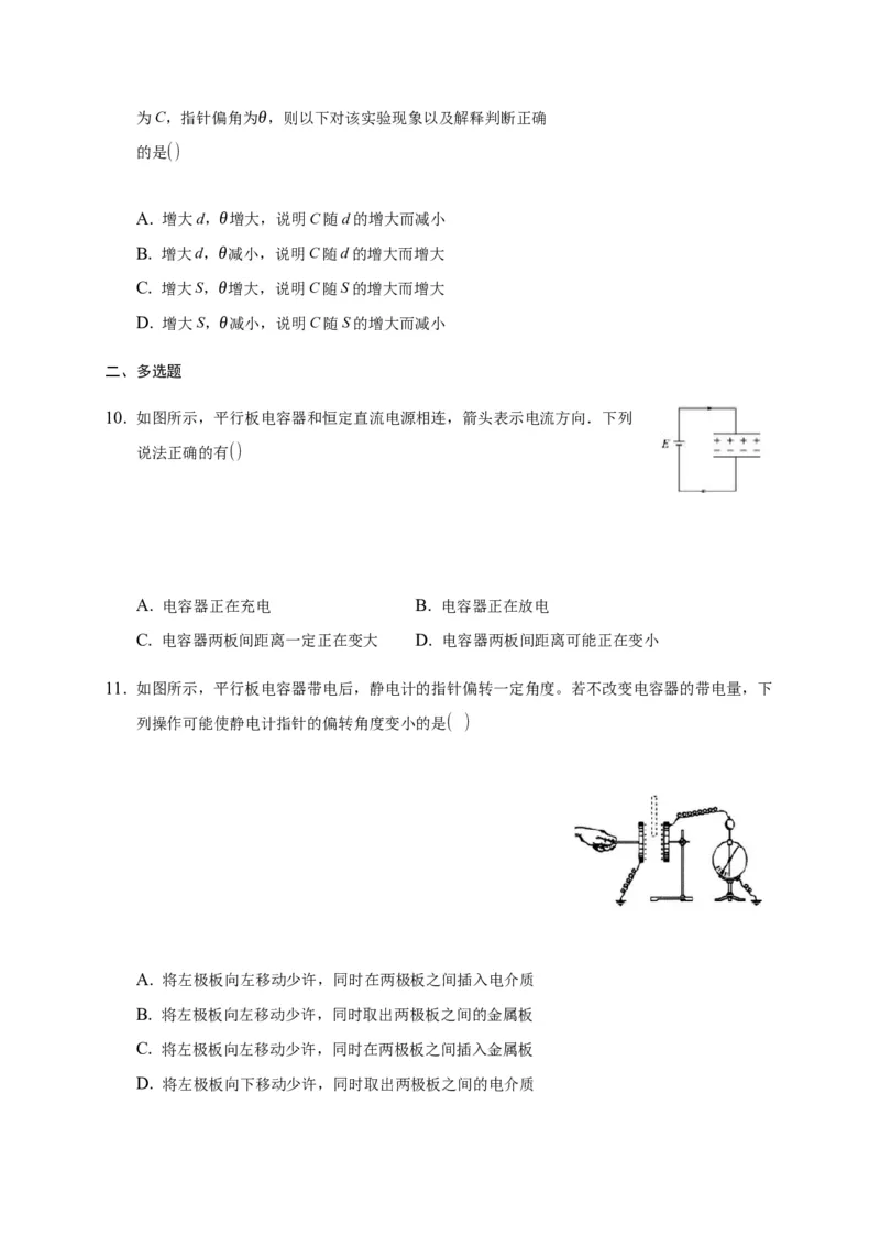 10.4电容器的电容&mdash;新教材人教版（2019）高中物理必修第三册同步练习_高中九科知识点归纳。_人教版高中Word电子版试卷练习试题知识点全科_高中物理试卷习题_物理必修_必修3