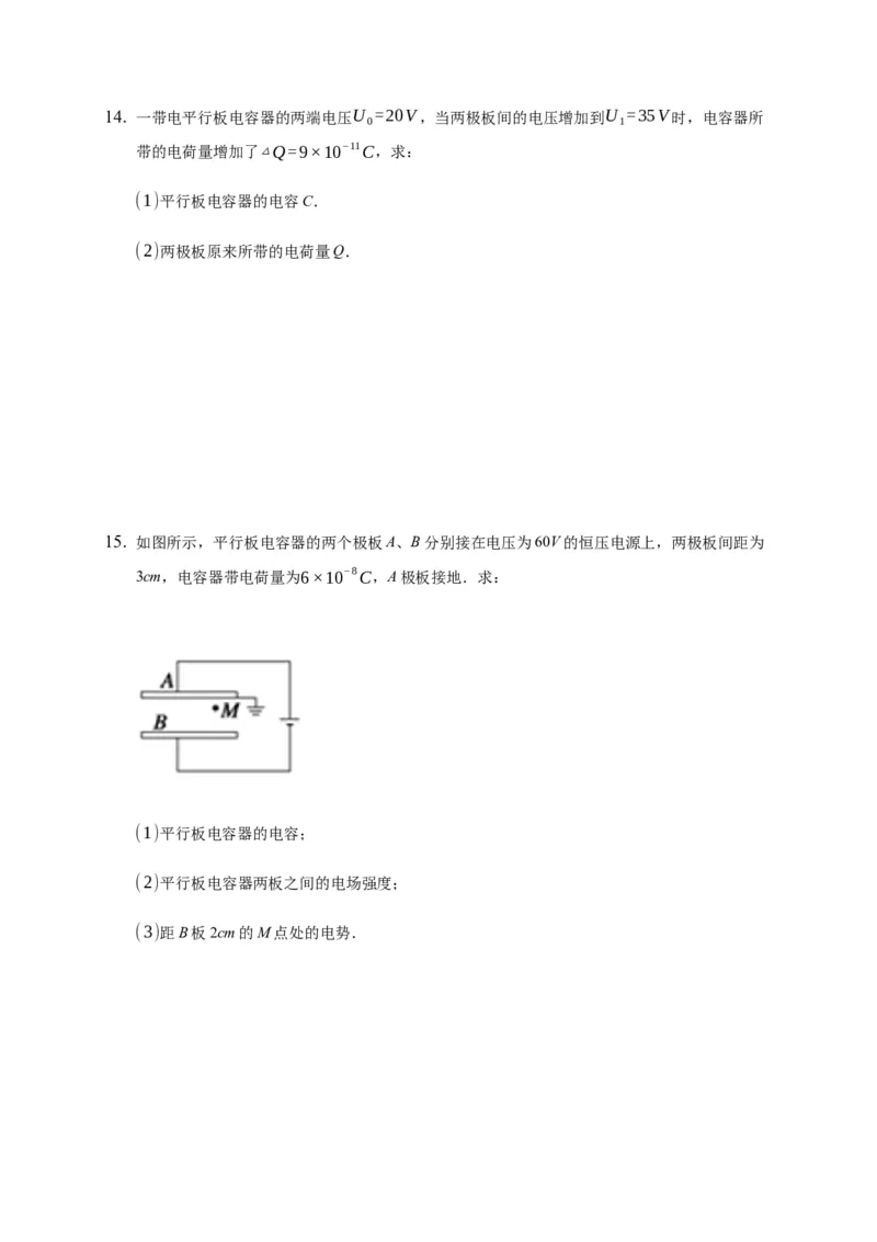 10.4电容器的电容&mdash;新教材人教版（2019）高中物理必修第三册同步练习_高中九科知识点归纳。_人教版高中Word电子版试卷练习试题知识点全科_高中物理试卷习题_物理必修_必修3