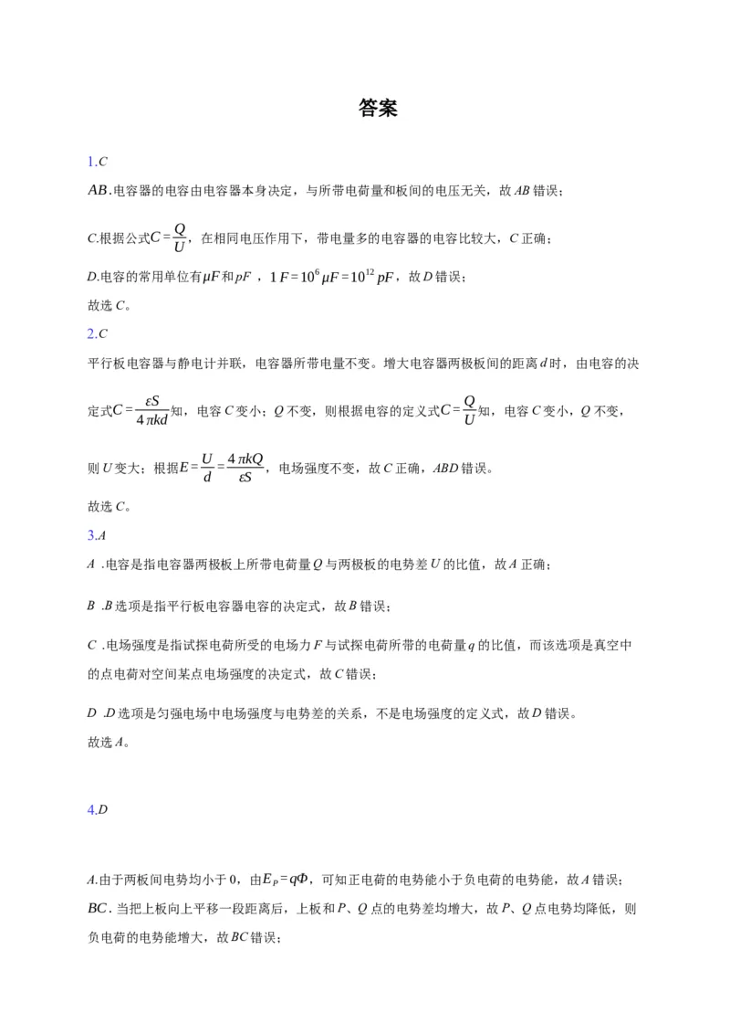 10.4电容器的电容&mdash;新教材人教版（2019）高中物理必修第三册同步练习_高中九科知识点归纳。_人教版高中Word电子版试卷练习试题知识点全科_高中物理试卷习题_物理必修_必修3