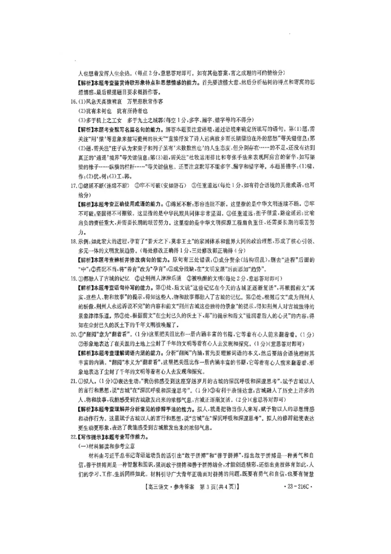 河南省驻马店市2022-2023学年高三上学期期末考试语文答案_01高考语文_32023年新高考资料_3模拟题_老高考_老高考1月更新_河南省驻马店市2022-2023学年高三上学期1月期末语文