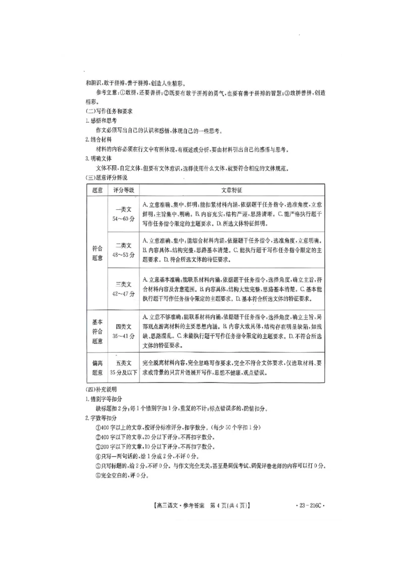 河南省驻马店市2022-2023学年高三上学期期末考试语文答案_01高考语文_32023年新高考资料_3模拟题_老高考_老高考1月更新_河南省驻马店市2022-2023学年高三上学期1月期末语文