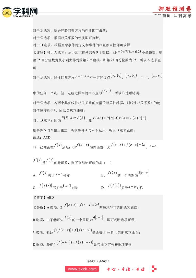 数学-2023年高考押题预测卷01（云南，安徽，黑龙江，山西，吉林五省新高考专用）（全解全析）_2.2025数学总复习_2023年新高考资料_42023年高考数学押题预测卷