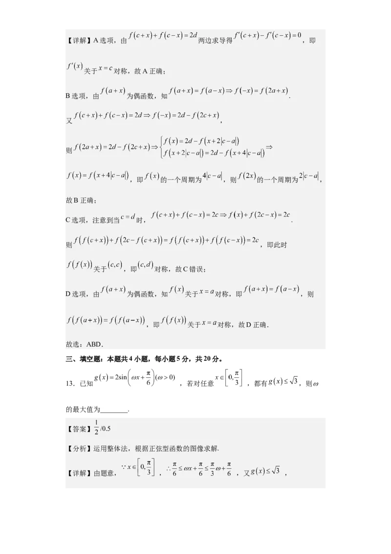 数学-2023年高考押题预测卷01（云南，安徽，黑龙江，山西，吉林五省新高考专用）（全解全析）_2.2025数学总复习_2023年新高考资料_42023年高考数学押题预测卷