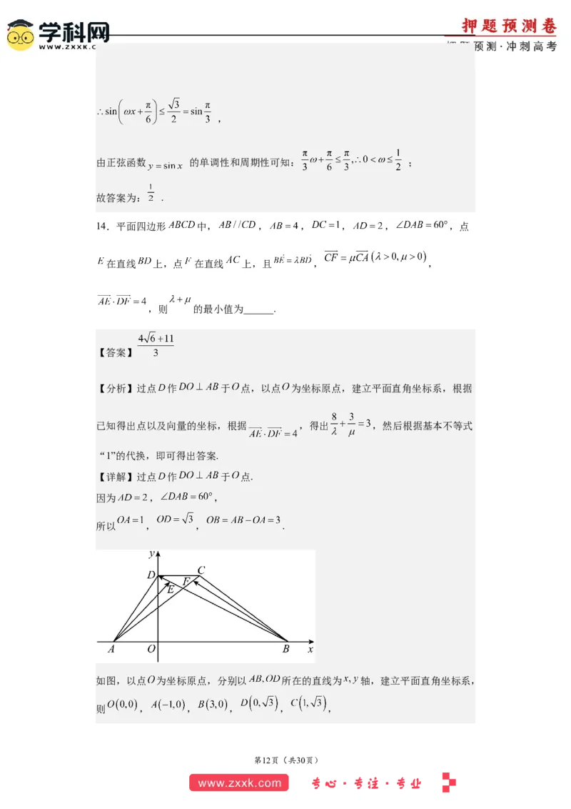 数学-2023年高考押题预测卷01（云南，安徽，黑龙江，山西，吉林五省新高考专用）（全解全析）_2.2025数学总复习_2023年新高考资料_42023年高考数学押题预测卷