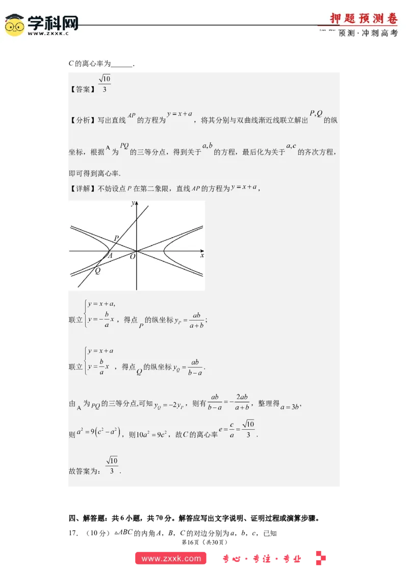 数学-2023年高考押题预测卷01（云南，安徽，黑龙江，山西，吉林五省新高考专用）（全解全析）_2.2025数学总复习_2023年新高考资料_42023年高考数学押题预测卷